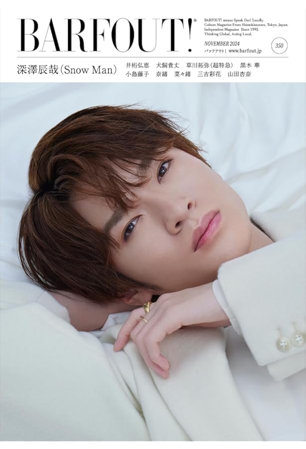 BARFOUT! バァフアウト! 2022年4月号 APRIL 2022 Volume 319 深澤辰哉